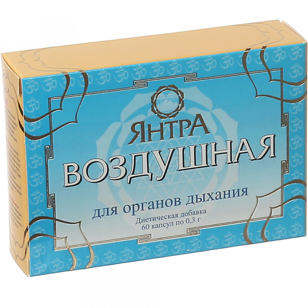 Янтра Повітряна для органів дихання