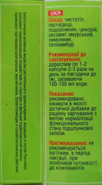 PANCRELEM (Панкрелем) Хао Ганг